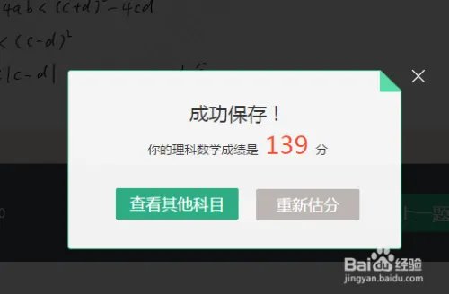 高考在线估分系统怎么用