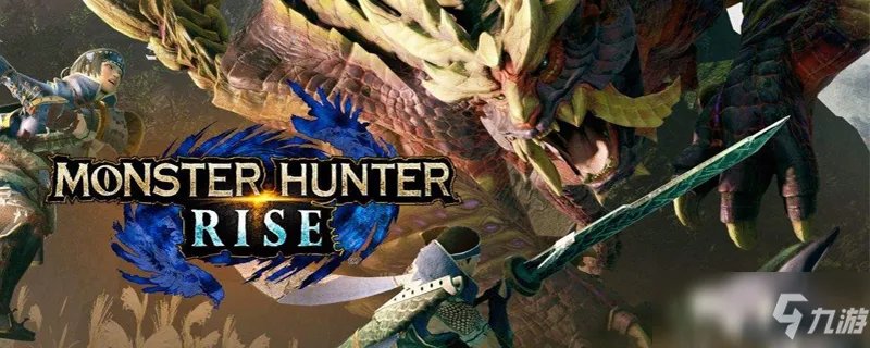 《怪物猎人崛起》水月架势怎么使用 水月架势使用方法分享