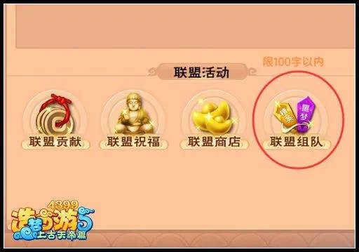 4399造梦西游5怎么组队挑战 怎么组队打副本