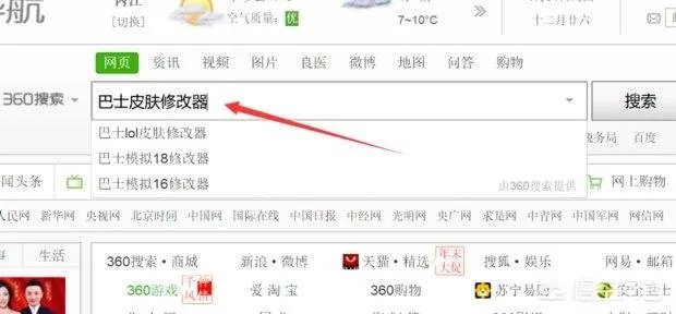lol皮肤修改器？