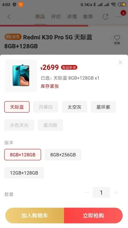 红米k30Pro 8+128g历史最低价格是多少？