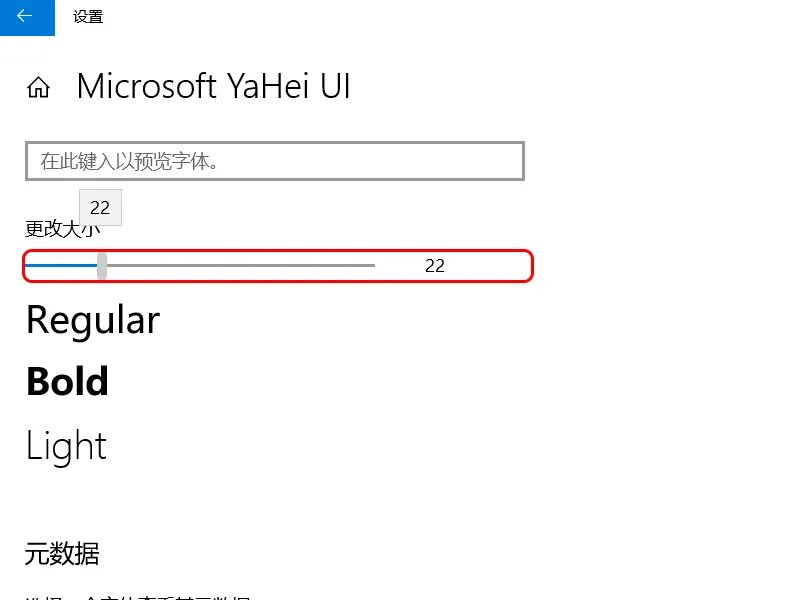 怎么改变电脑字体