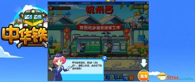 中华铁路 图文教程攻略 游戏系统解析及玩法技巧介绍