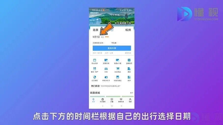 手机如何订火车票