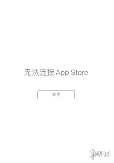 苹果商店打不开 苹果商店打不开解决方法