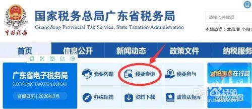 企业税号怎么查询