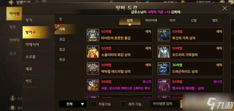 《DNF手游》韩服史诗装备图鉴大全