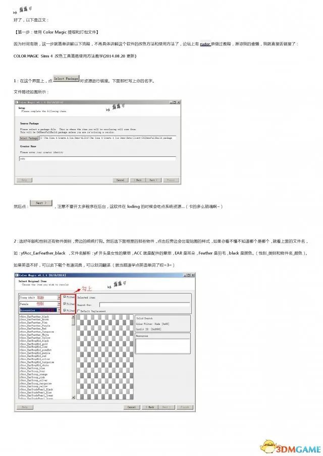 模拟人生4 MOD制作方法详细图文教程 怎么制作MOD