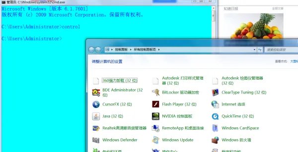 如何用命令提示符打开控制面板